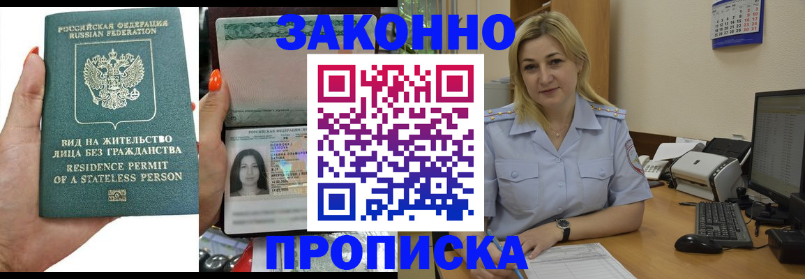 временная регистрация купить в Кушве